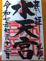 水天宮(北海道)