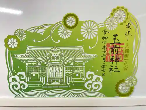 玉前神社(千葉県)