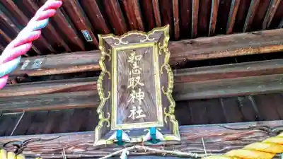 和志取神社のその他建物