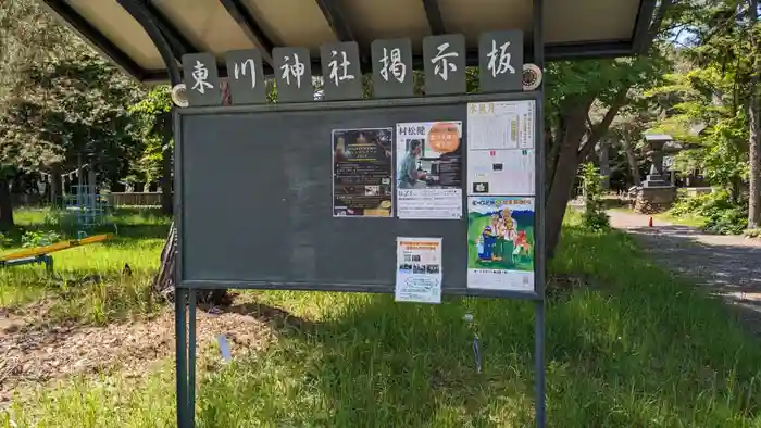 東川神社の建物その他