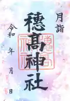 穂高神社本宮(長野県)