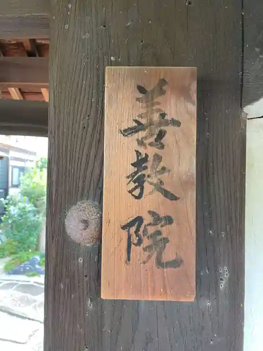 善教院(京都府)