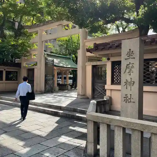 坐摩神社(大阪府)