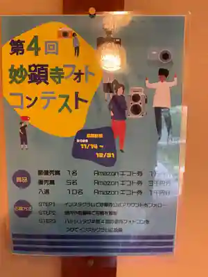 妙顯寺（妙顕寺）(京都府)