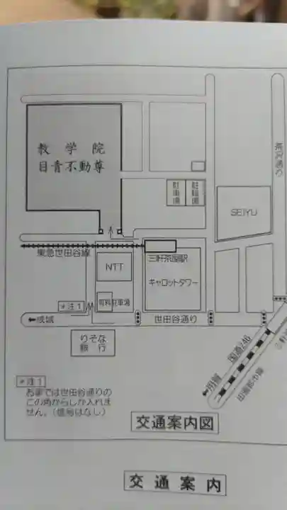 最勝寺教学院(東京都)