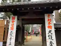 明王院(満願寺別院)(東京都)
