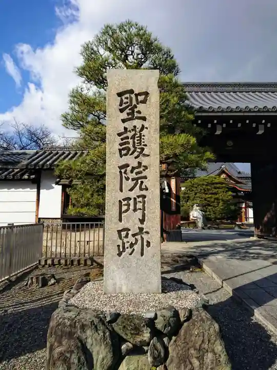 聖護院門跡のその他建物