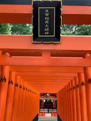 生田神社の末社・摂社