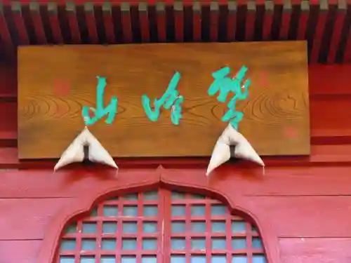 法華寺の山門・神門