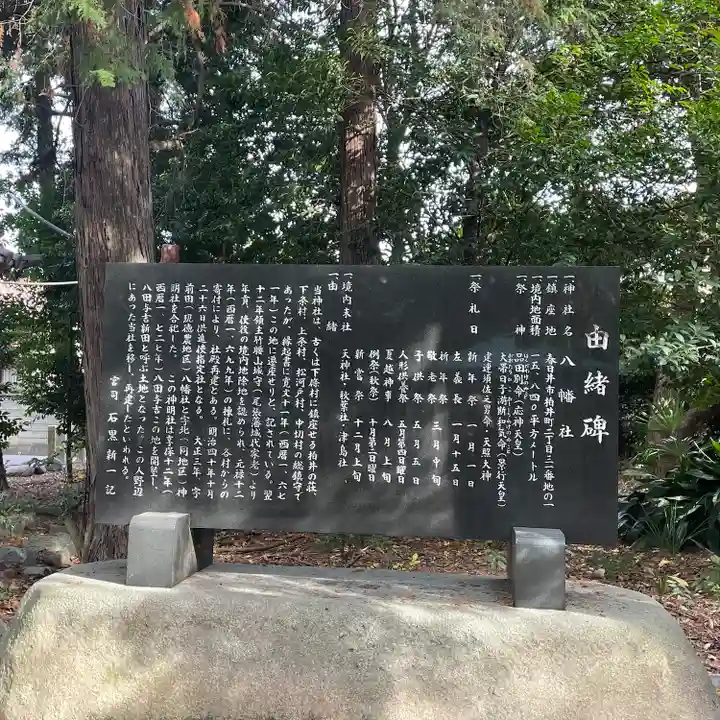 八幡社(柏井町)の歴史