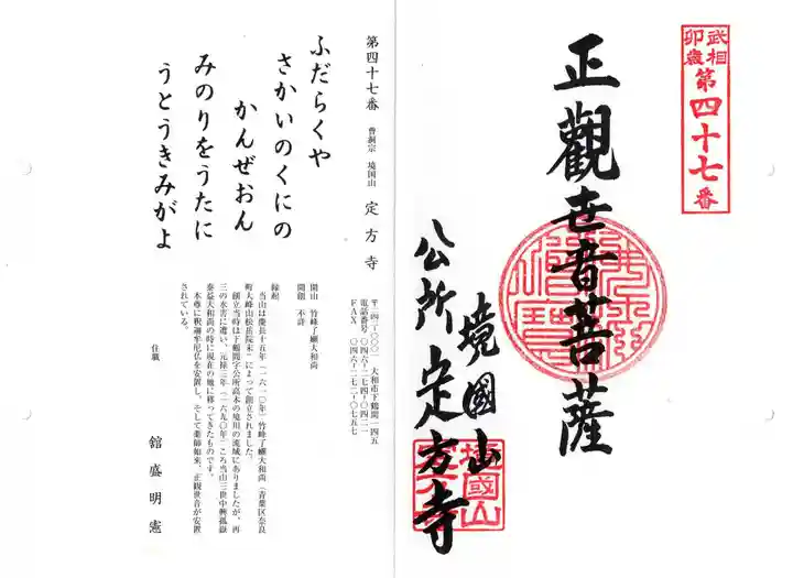 定方寺(神奈川県)