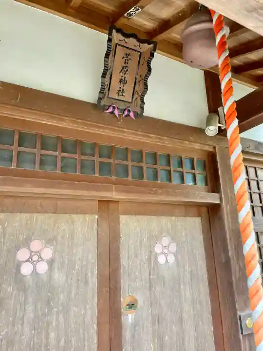 菅原神社(埼玉県)