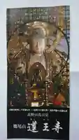 蓮王寺の授与品その他