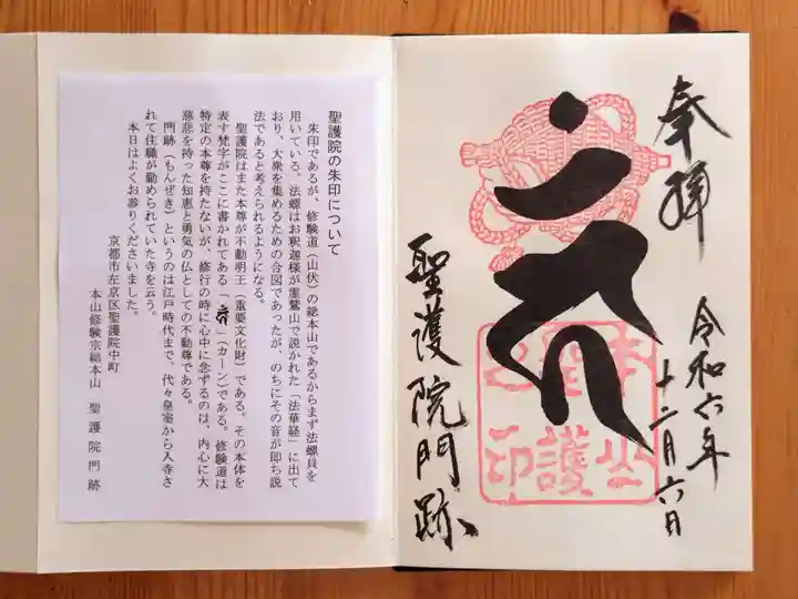 聖護院門跡(京都府)