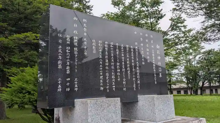 御影神社(北海道)