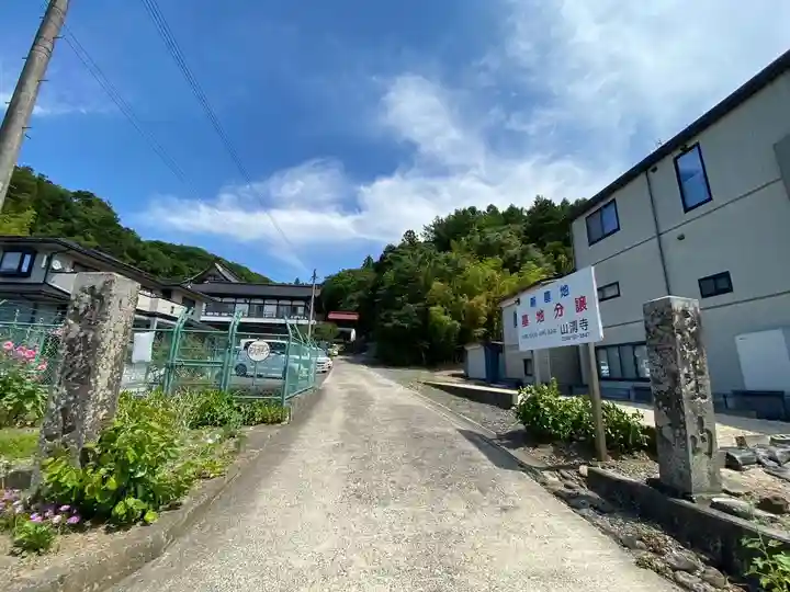 山清寺(福島県)
