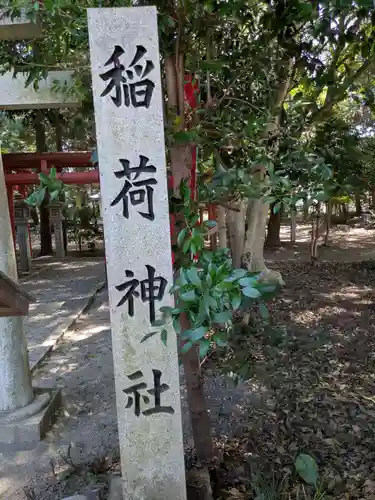 稲荷神社(岐阜県)