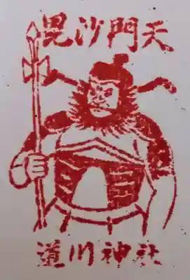 道川神社(秋田県)