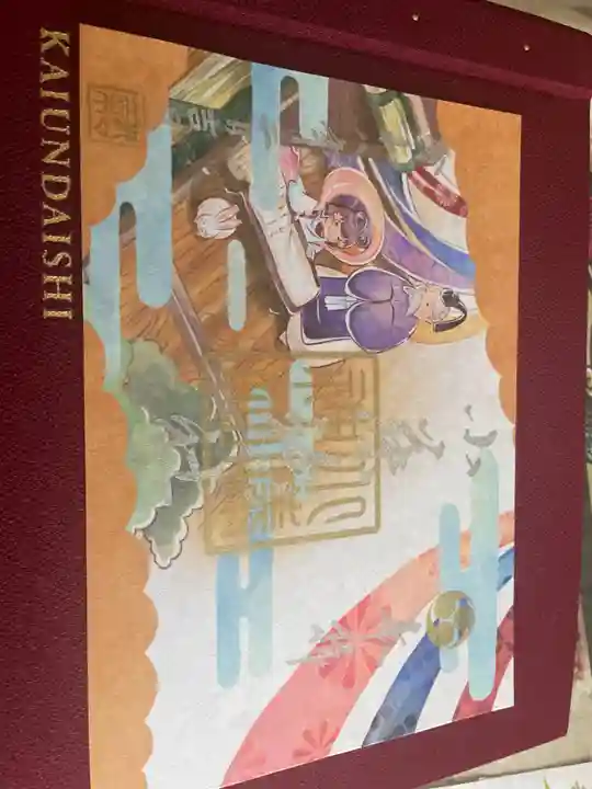 小藤神社(栃木県)