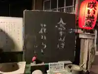 咲い地蔵(鳥取県)