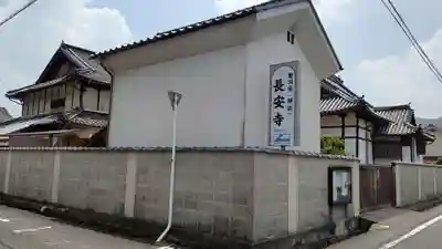 長安寺(岡山県)