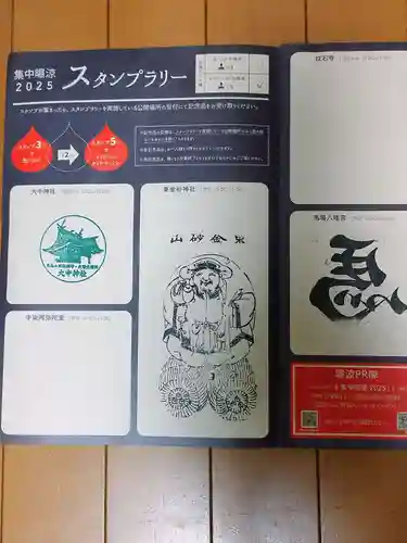 馬場八幡宮(茨城県)