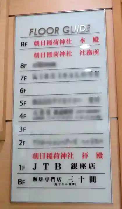 朝日稲荷神社のその他建物