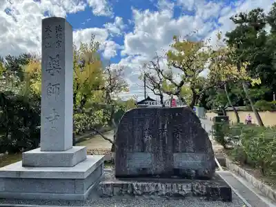 薬師寺(奈良県)