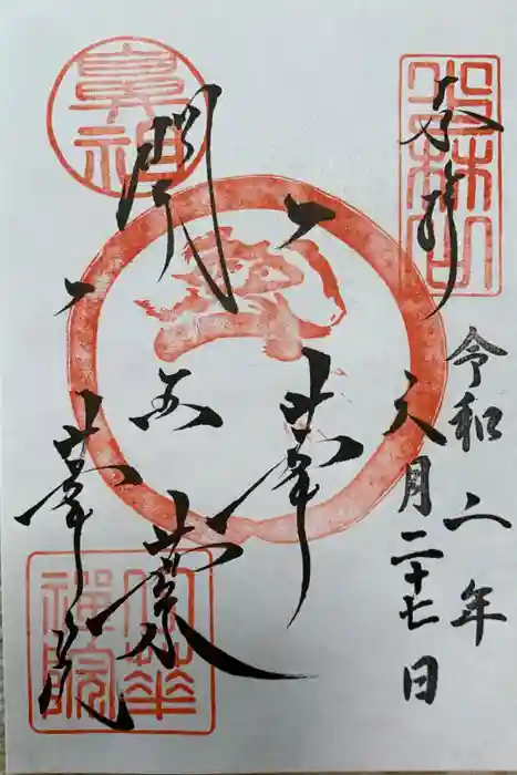 一華院の御朱印