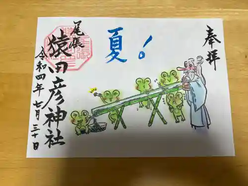 尾張猿田彦神社の御朱印