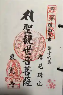 猿島阪東観音霊場