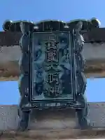 豊国神社のその他建物
