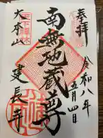 建長寺の御朱印