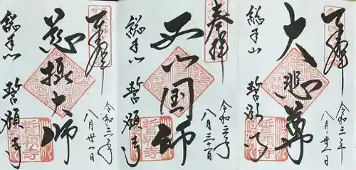 誓願寺(京都府)