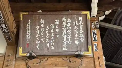 【公式】龍門院常楽寺（秩父札所十一番）(埼玉県)