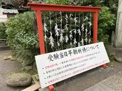 荏柄天神社(神奈川県)