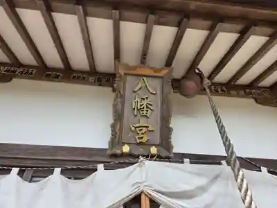 樺崎八幡宮(栃木県)