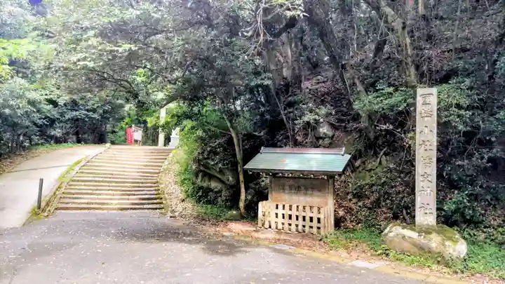 倭文神社(鳥取県)