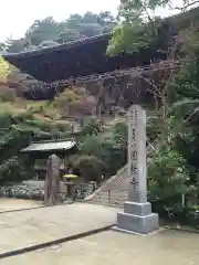 圓教寺の建物その他