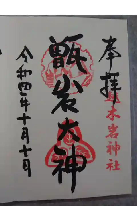 誕生日にパワースポット⛩️