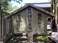 日前神宮・國懸神宮(和歌山県)