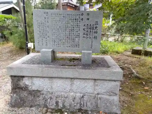 三大神社のその他建物