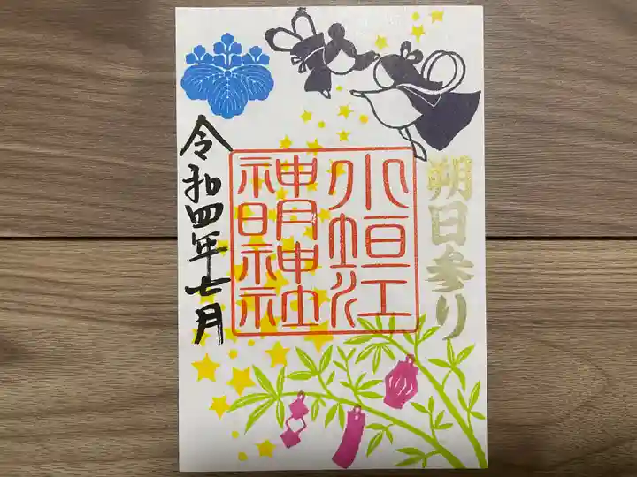 小垣江神明神社の御朱印