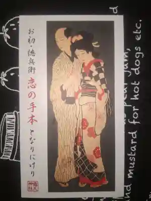 露天神社（お初天神）の{uncategorized: "未分類", other: "その他", undefined: "問題あり", building: "その他建物", grave: "お墓", sacred_gate: "鳥居", guardian: "狛犬", statue: "像", buddha: "仏像", history: "歴史", nature: "自然", garden: "庭園", animal: "動物", pagoda: "塔", temizu: "手水舎", mountain_gate: "山門・神門", sanctuary: "本殿・本堂", subordinate: "末社・摂社", art: "芸術", scenery: "景色", jizo: "地蔵", ema: "絵馬", goshuin: "御朱印", omikuji: "おみくじ", items: "授与品その他", amulet: "お守り", goshuincho: "御朱印帳", eats: "食事", festival: "お祭り", votive_dance: "神楽", shichigosan: "七五三参", wedding: "結婚式", experience: "体験その他", initially: "初詣", around: "周辺", anti_infection: "感染症対策"}