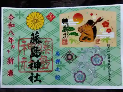 藤島神社（贈正一位新田義貞公之大宮）(福井県)