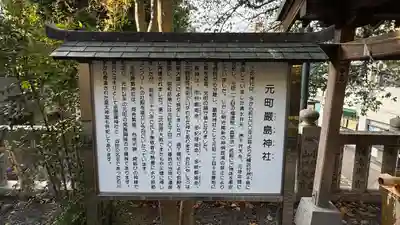 元町厳島神社(神奈川県)