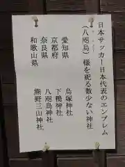 豊橋八咫烏　烏塚神社の御朱印