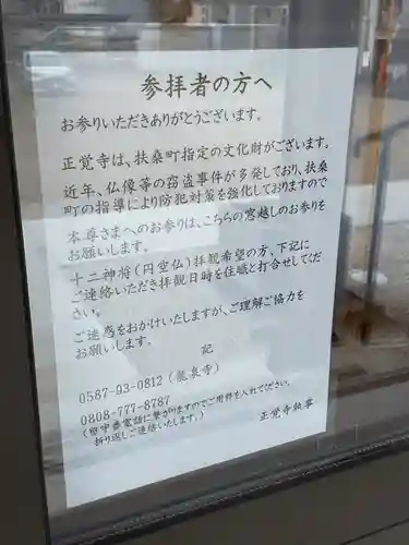 正覚寺(愛知県)