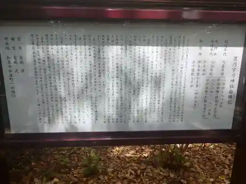 男乃宇刀神社(大阪府)