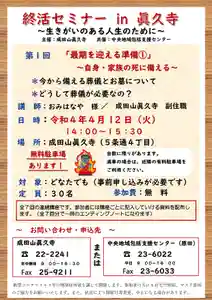 眞久寺の体験その他 2022年04月12日(火)〜(2022年03月02日(水) 15時01分37秒投稿)